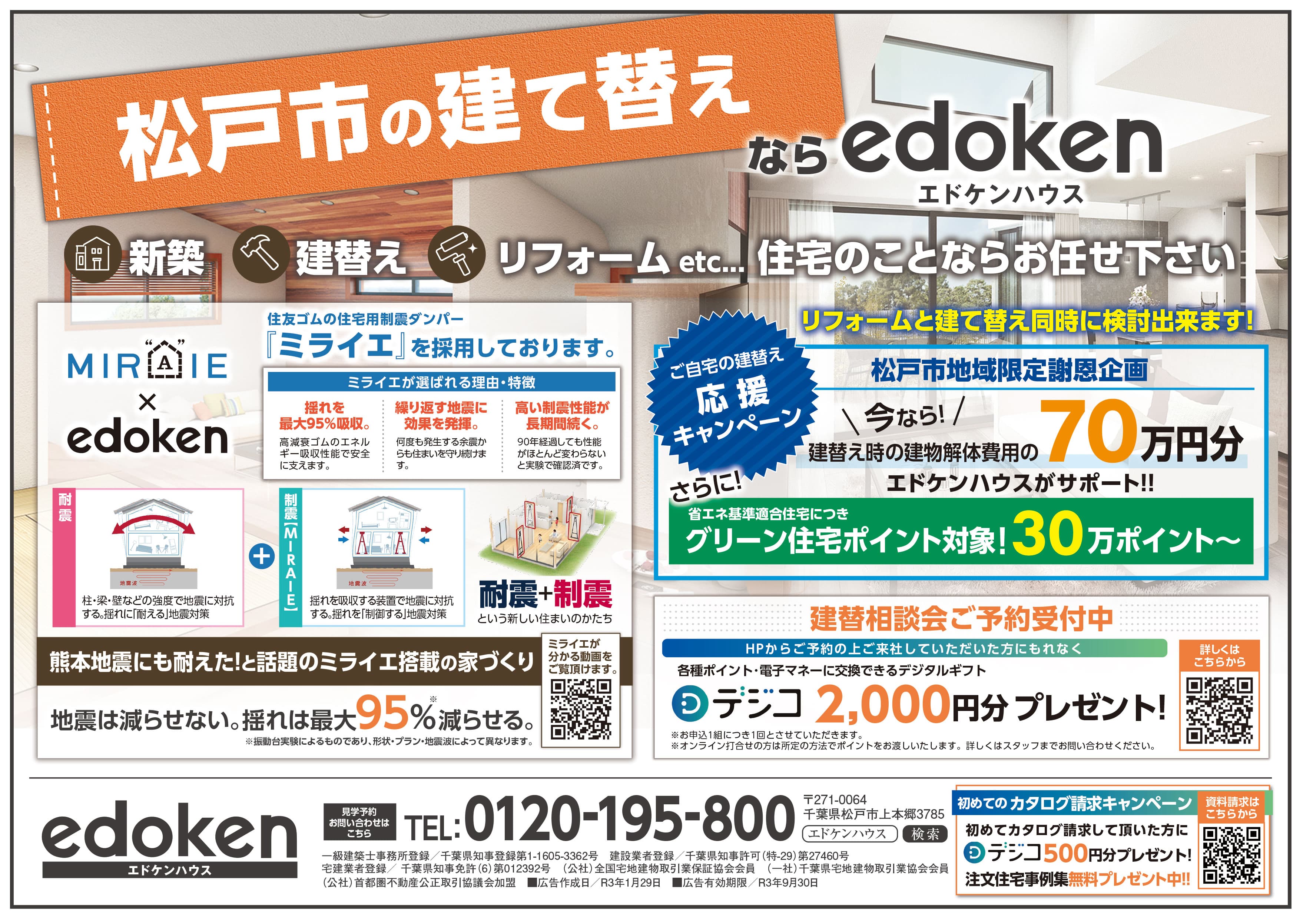 エドケンハウスの建替え エドケンハウスの土地 新築分譲住宅 千葉県松戸市で土地 新築分譲住宅をお探しならエドケンハウスへ