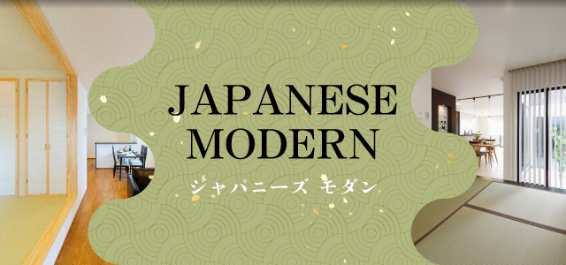 JAPANESE MORERN／ジャパニーズ モダン