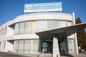 恩田メディカルクリニック