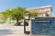 牧の原中学校