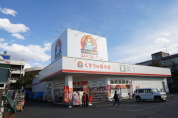 くすりの福太郎　流山店