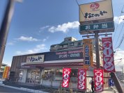 松のや 松戸新田店