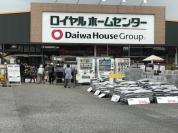 ロイヤルホームセンター　南増尾店
