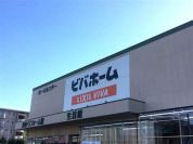 ビバホーム　流山店