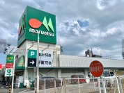 マルエツ牧の原