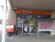 牧の原団地内郵便局