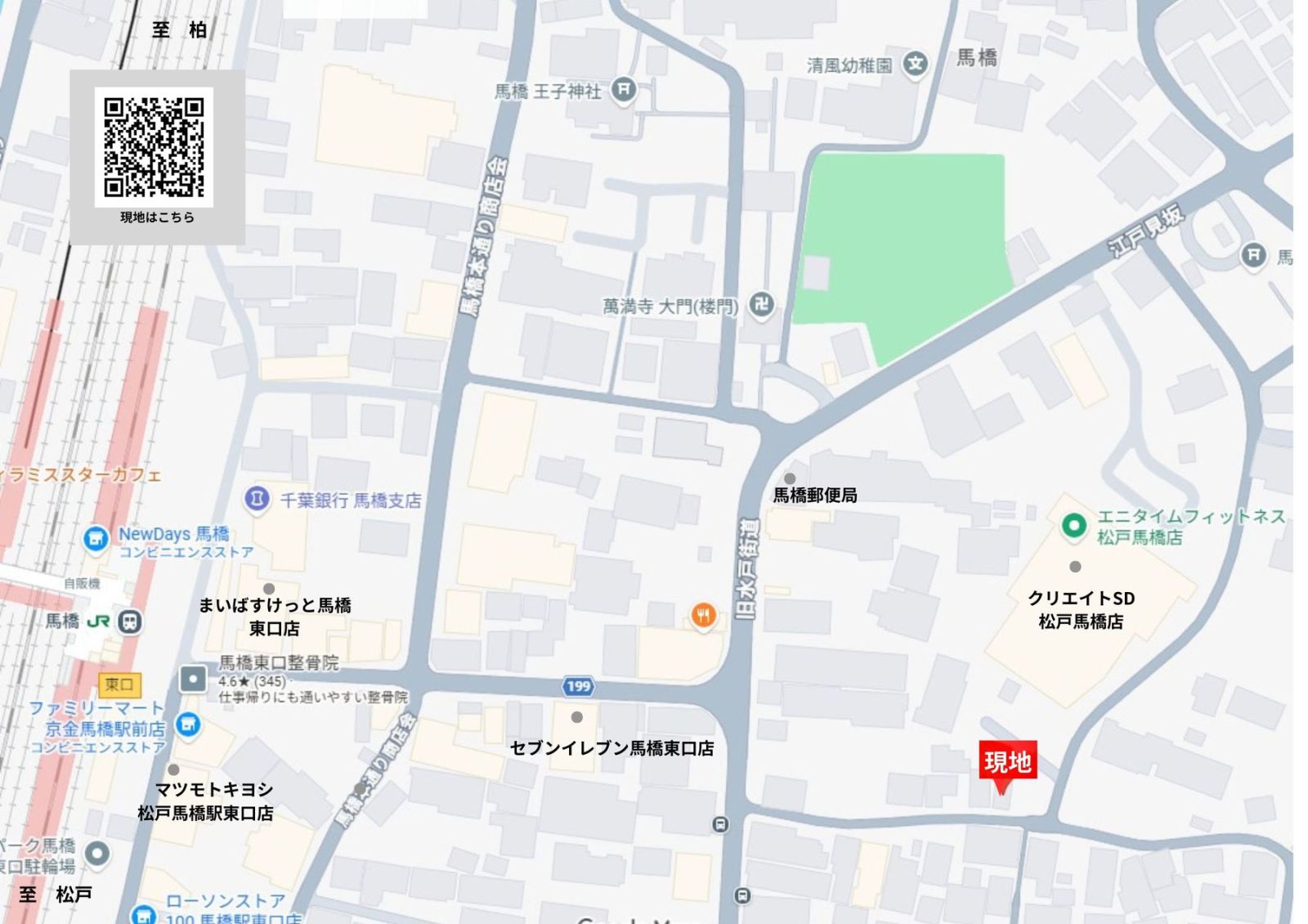 常磐緩行線「馬橋」駅まで徒歩4分の好立地。駅近の利便性と穏やかな住環境を両立。