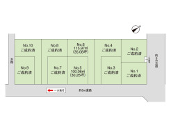 最終１区画販売開始。
令和5年9月30日以降建築確認申請可能です。