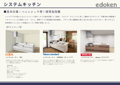 基本仕様（システムキッチン）ペニンシュラ型＆深型食洗機が基本仕様！LIXILシステムキッチンND（ノクト）もお選びいただけます。