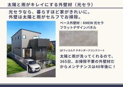 【1号棟】KMEW光セラ採用