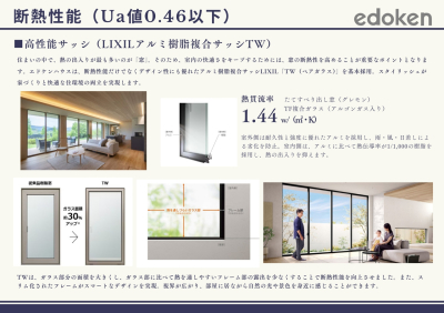 基本仕様（サッシ）LIXILハイグレードアルミ樹脂複合サッシTW