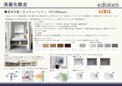 洗面化粧台（LIXILカスタムバニティ）
人気のカウンター洗面化粧台。使い勝手の良い洗面ボウルと上質なカウンターを自分らしくアレンジできる商品です。豊富なカラーのカウンターと大型の洗面ボウルを組み合わせて、造作洗面台のようなスタイリッシュで使いやすいカウンター洗面化粧台に。