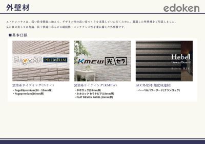 外壁材
メンテナンス性能の高い窯業系サイディングに加えてへーベルパワーボードもお選びいただけます。
