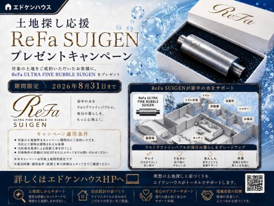 土地探し応援キャンペーン対象物件です！！