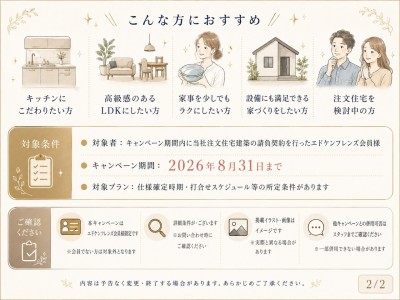 キャンペーン内容・条件などお気軽にお問い合わせください。