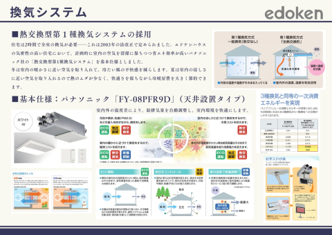 基本仕様（換気システム）熱交換型第１種換気システム