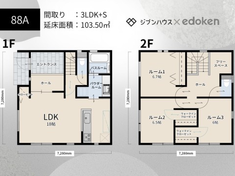 参考プラン間取り（３LDK＋S）
・建物面積：103.50m2
・本体価格：1,760万円（税込）～