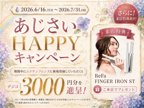 今ならSUUMOからお問合せいただいた方も対象となります！！来店特典もございます。