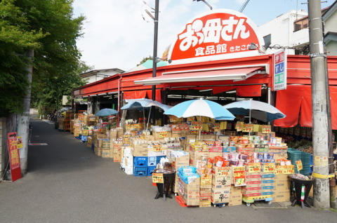 北小金駅からの帰路の途中にある便利な おっ母さん食品館北小金駅前店 ■営業時間: 10:00～21:00（土曜10:00～20:00・日曜9:00～20:00）