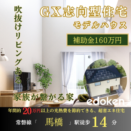 【馬橋駅】歩14分　制震デザイナーズ新築戸建て（栄町7丁目）