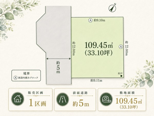 【常盤平駅】歩17分　宅地分譲（松戸市栗ヶ沢）