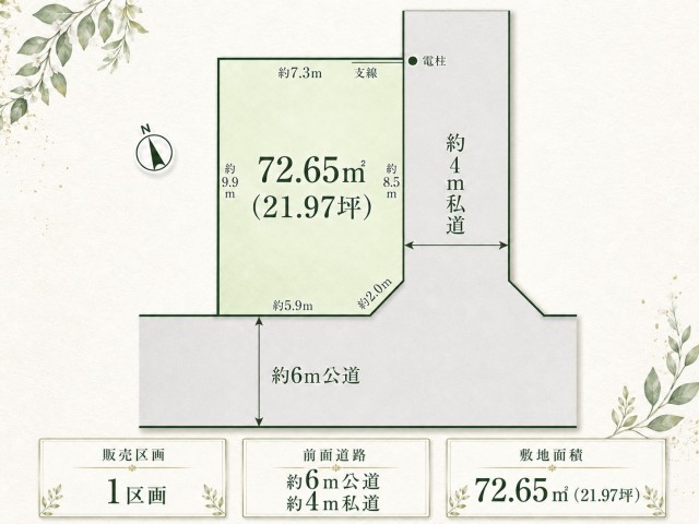 常磐緩行線「馬橋」駅徒歩17分。
公園の潤いと角地の開放感を享受する穏やかな住環境〈松戸市西馬橋〉に、
1区画限定で販売開始。

日々の暮らしにゆとりと心地よさを育む、落ち着いた住環境です。