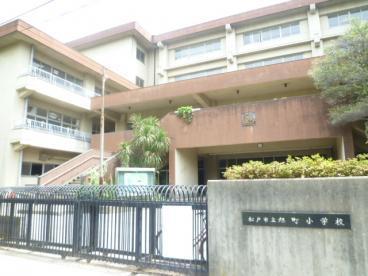 旭町小学校