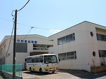 中和倉幼稚園