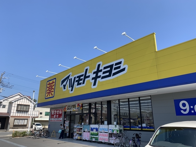 マツモトキヨシ　松戸千駄堀店