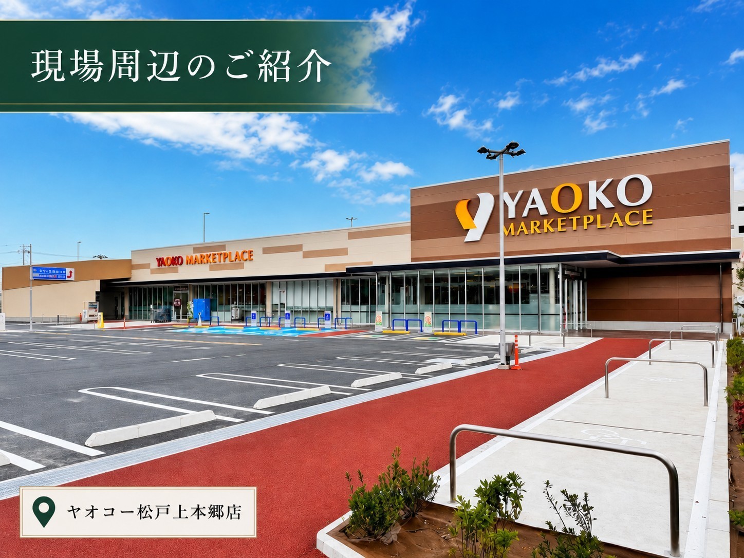【松戸新田駅】歩7分 上本郷宅地分譲(全3区画)画像
