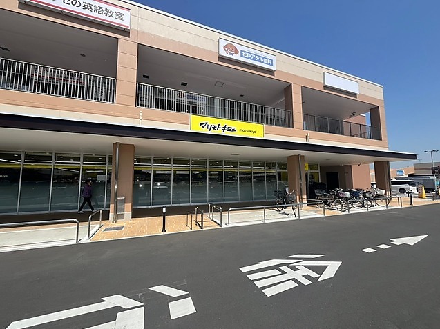 マツモトキヨシ 松戸上本郷店