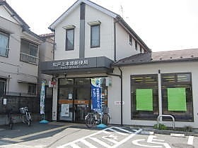 上本郷郵便局