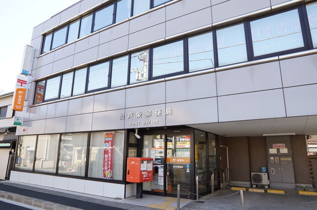 栄町郵便局