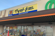 マツモトキヨシ　流山西平井店
