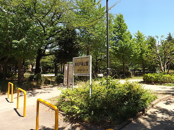 新松戸南公園