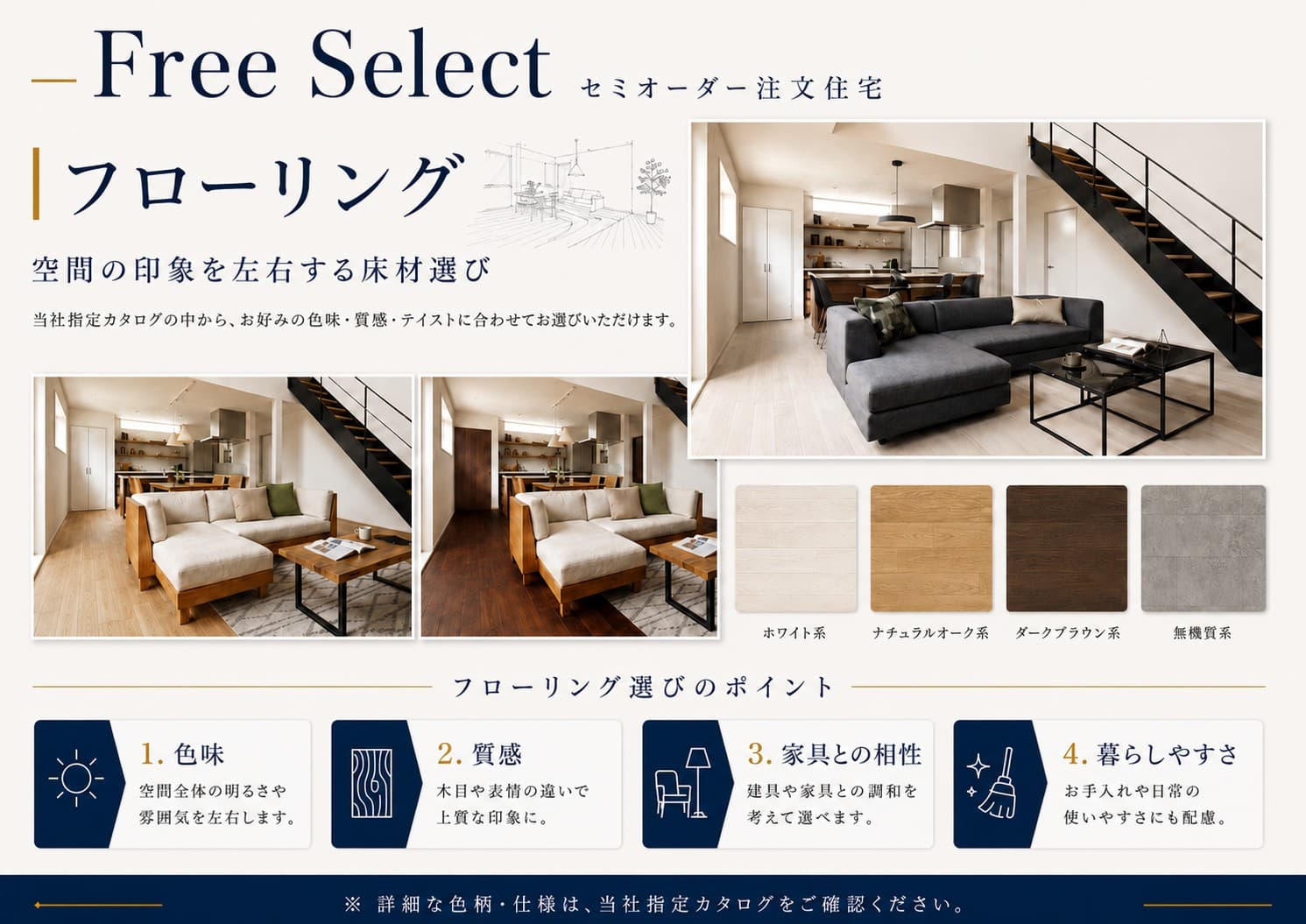 フローリング カタログ表紙
