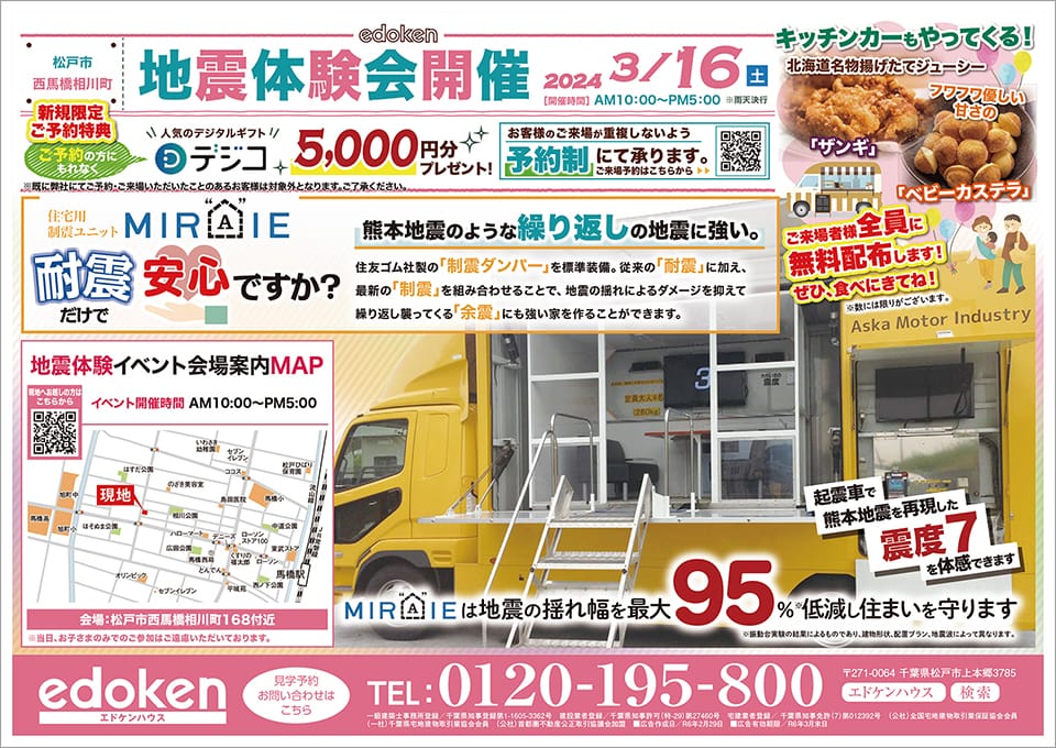 地震体験会開催 2022年5月15日（日） AM10:00~PM5:00　※雨天決行