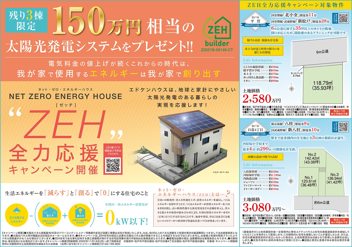限定4邸 150万円相当の太陽光発電システムプレゼント!!